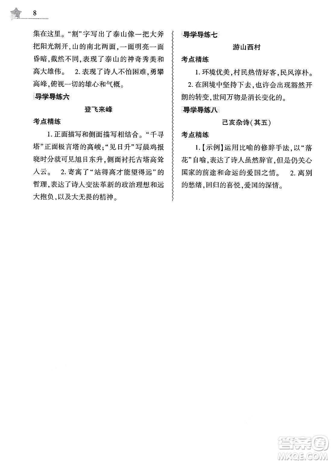 大象出版社2025年寒假作業(yè)本七年級(jí)語(yǔ)文部編版答案