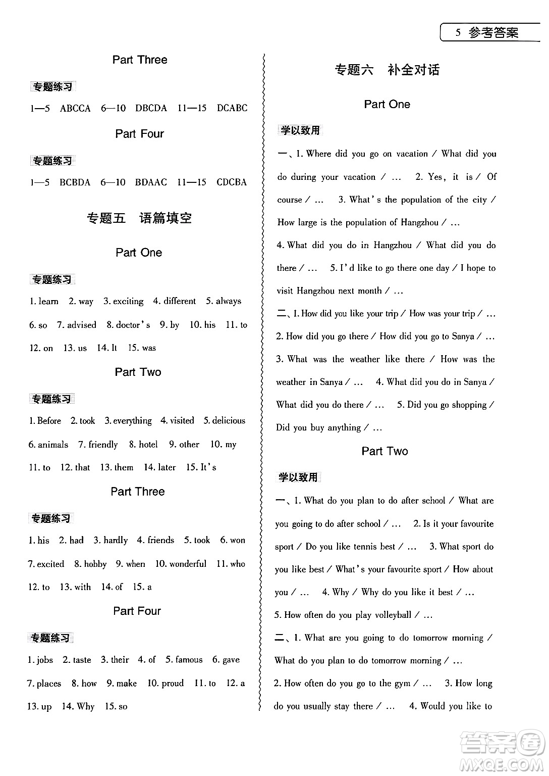 大象出版社2025年寒假作業(yè)本八年級(jí)英語(yǔ)外研版答案