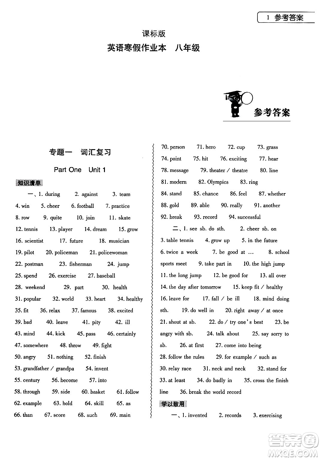 大象出版社2025年寒假作業(yè)本八年級英語課標版答案