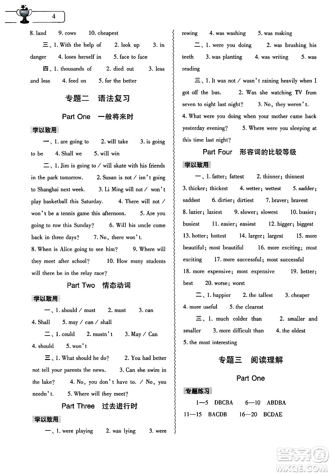 大象出版社2025年寒假作業(yè)本八年級英語課標版答案