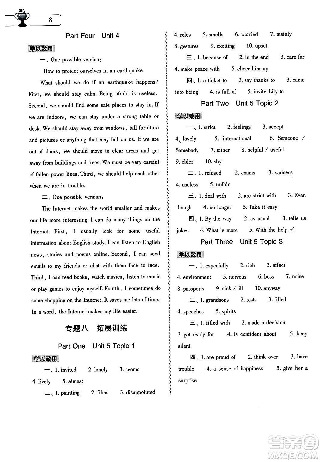 大象出版社2025年寒假作業(yè)本八年級英語課標版答案