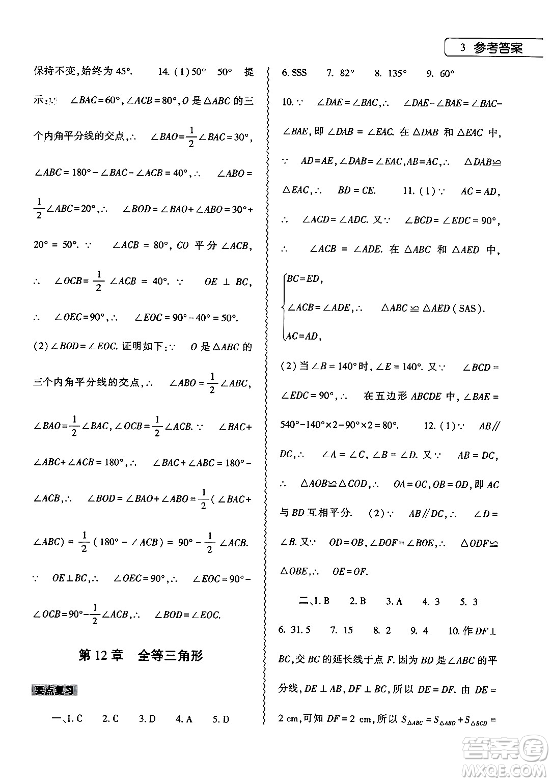 大象出版社2025年寒假作業(yè)本八年級(jí)數(shù)學(xué)人教版答案