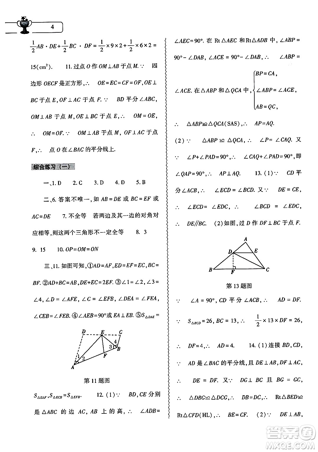 大象出版社2025年寒假作業(yè)本八年級(jí)數(shù)學(xué)人教版答案