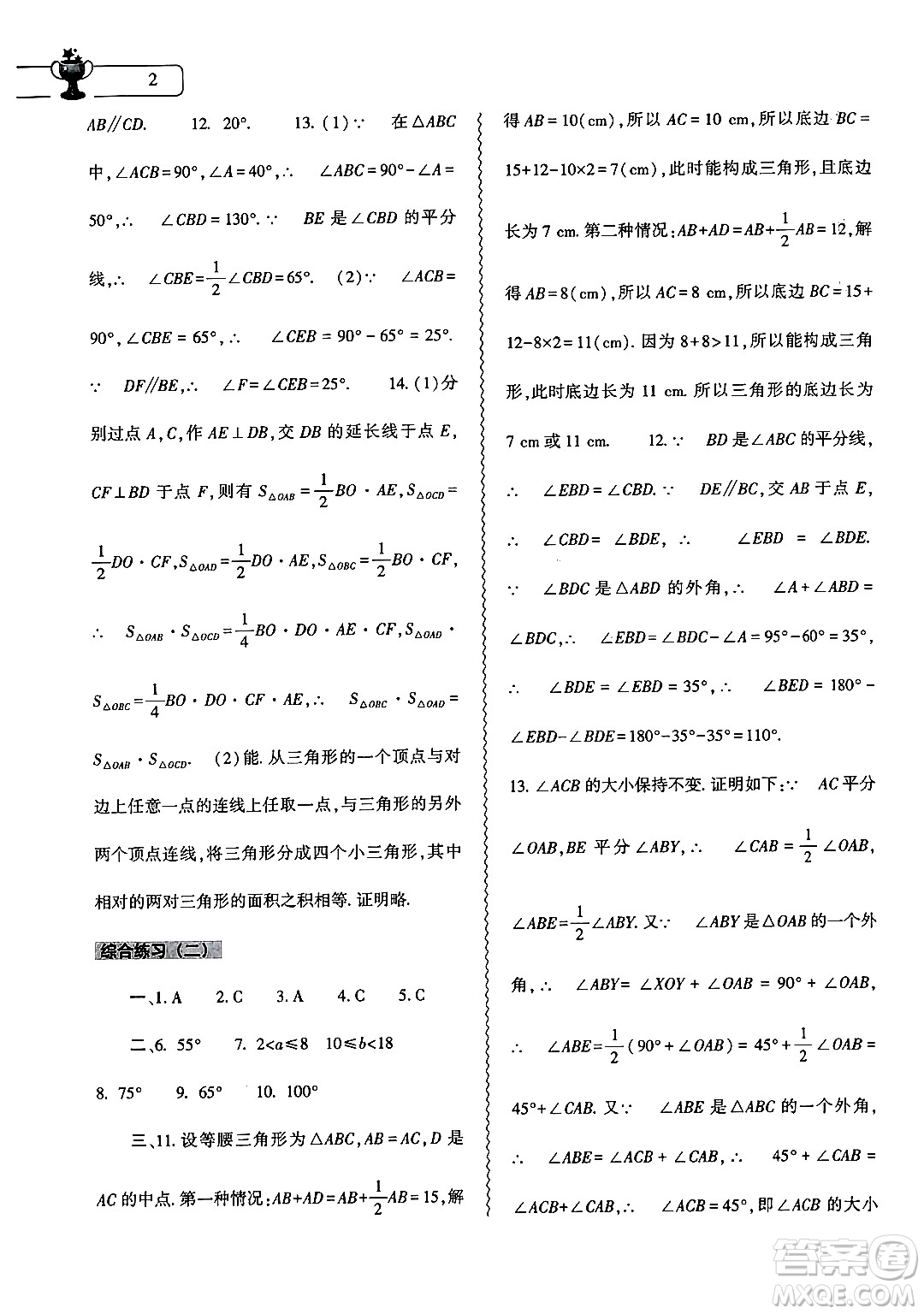 大象出版社2025年寒假作業(yè)本八年級(jí)數(shù)學(xué)人教版答案