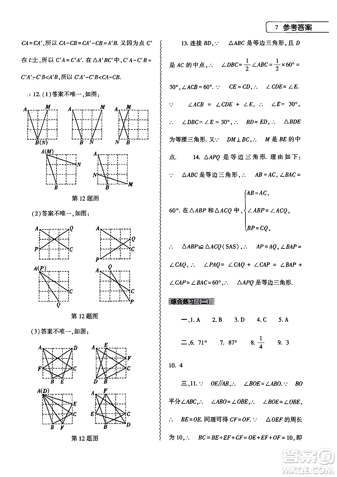 大象出版社2025年寒假作業(yè)本八年級(jí)數(shù)學(xué)人教版答案
