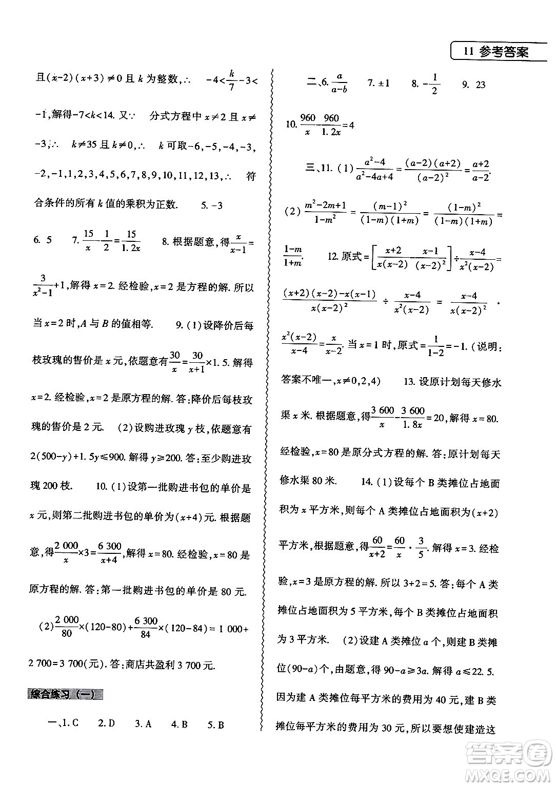 大象出版社2025年寒假作業(yè)本八年級(jí)數(shù)學(xué)人教版答案