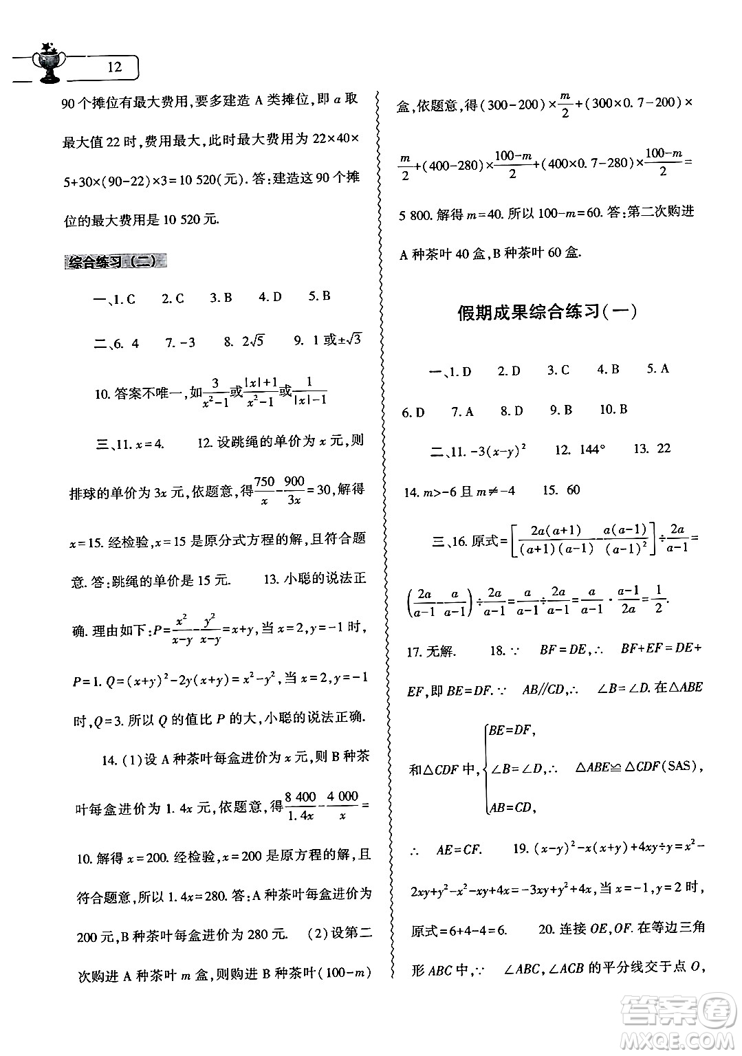 大象出版社2025年寒假作業(yè)本八年級(jí)數(shù)學(xué)人教版答案