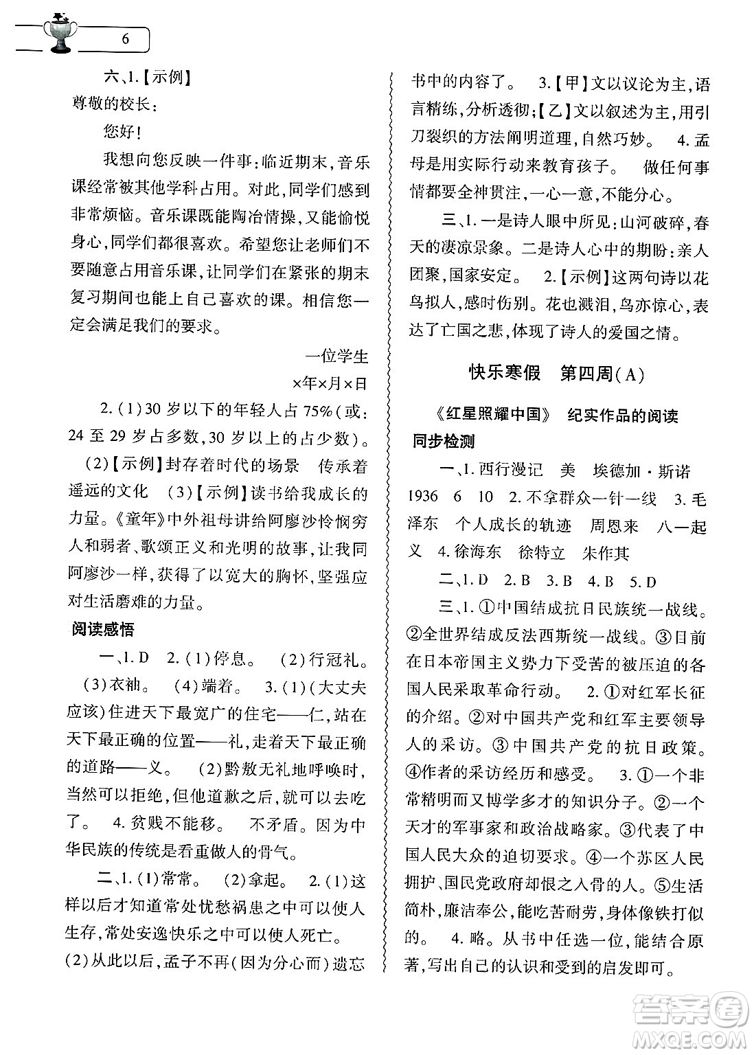 大象出版社2025年寒假作業(yè)本八年級(jí)語(yǔ)文人教版答案