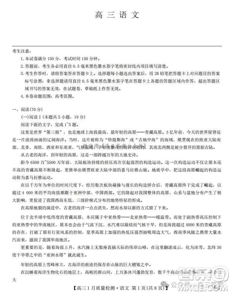 2025九師聯(lián)盟高三1月質(zhì)量檢測語文試卷答案