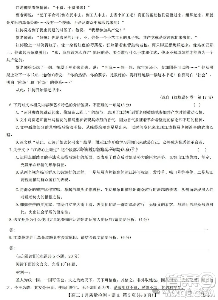 2025九師聯(lián)盟高三1月質(zhì)量檢測語文試卷答案