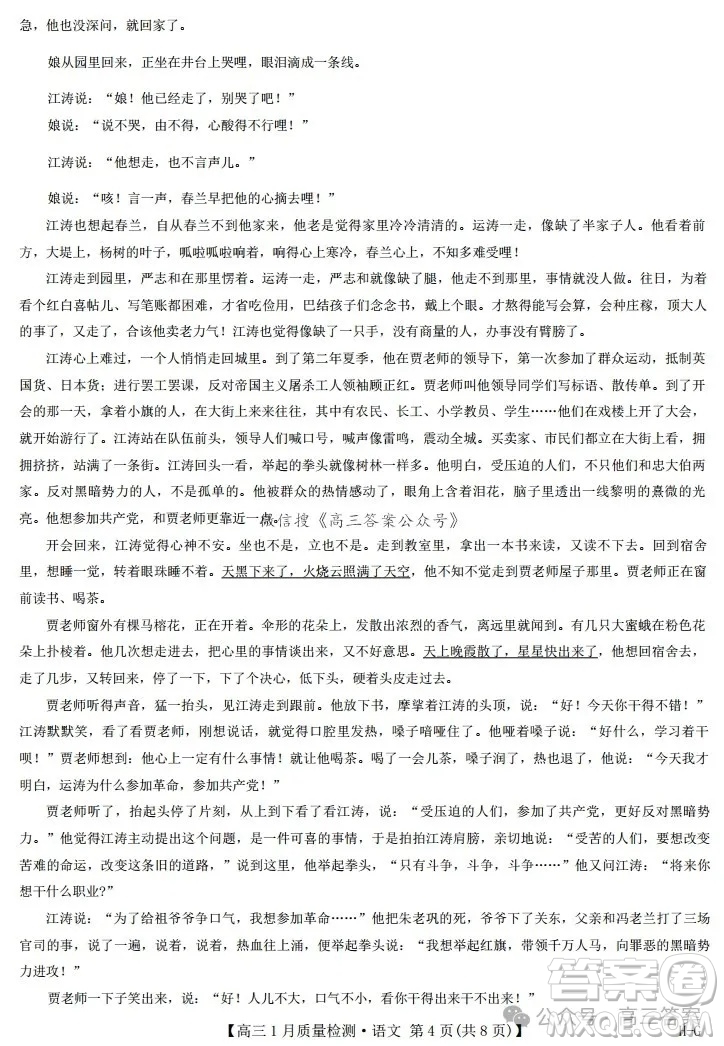 2025九師聯(lián)盟高三1月質(zhì)量檢測語文試卷答案