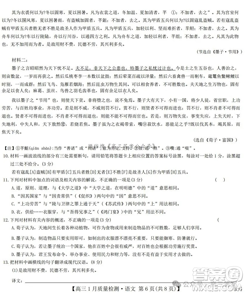 2025九師聯(lián)盟高三1月質(zhì)量檢測語文試卷答案