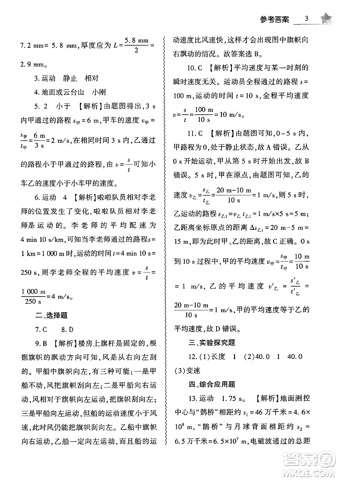 大象出版社2025年寒假作業(yè)本八年級物理通用版答案