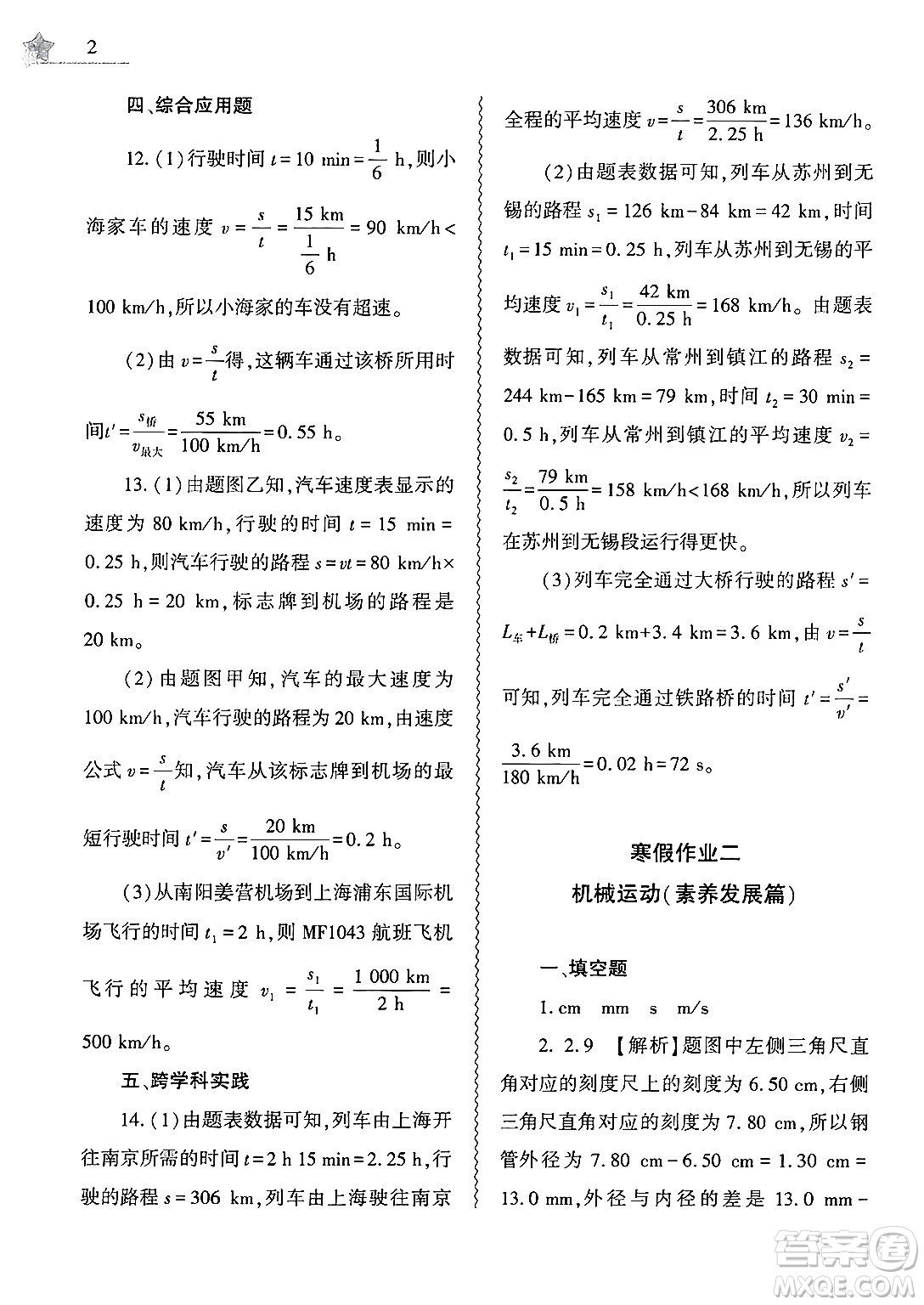 大象出版社2025年寒假作業(yè)本八年級物理通用版答案