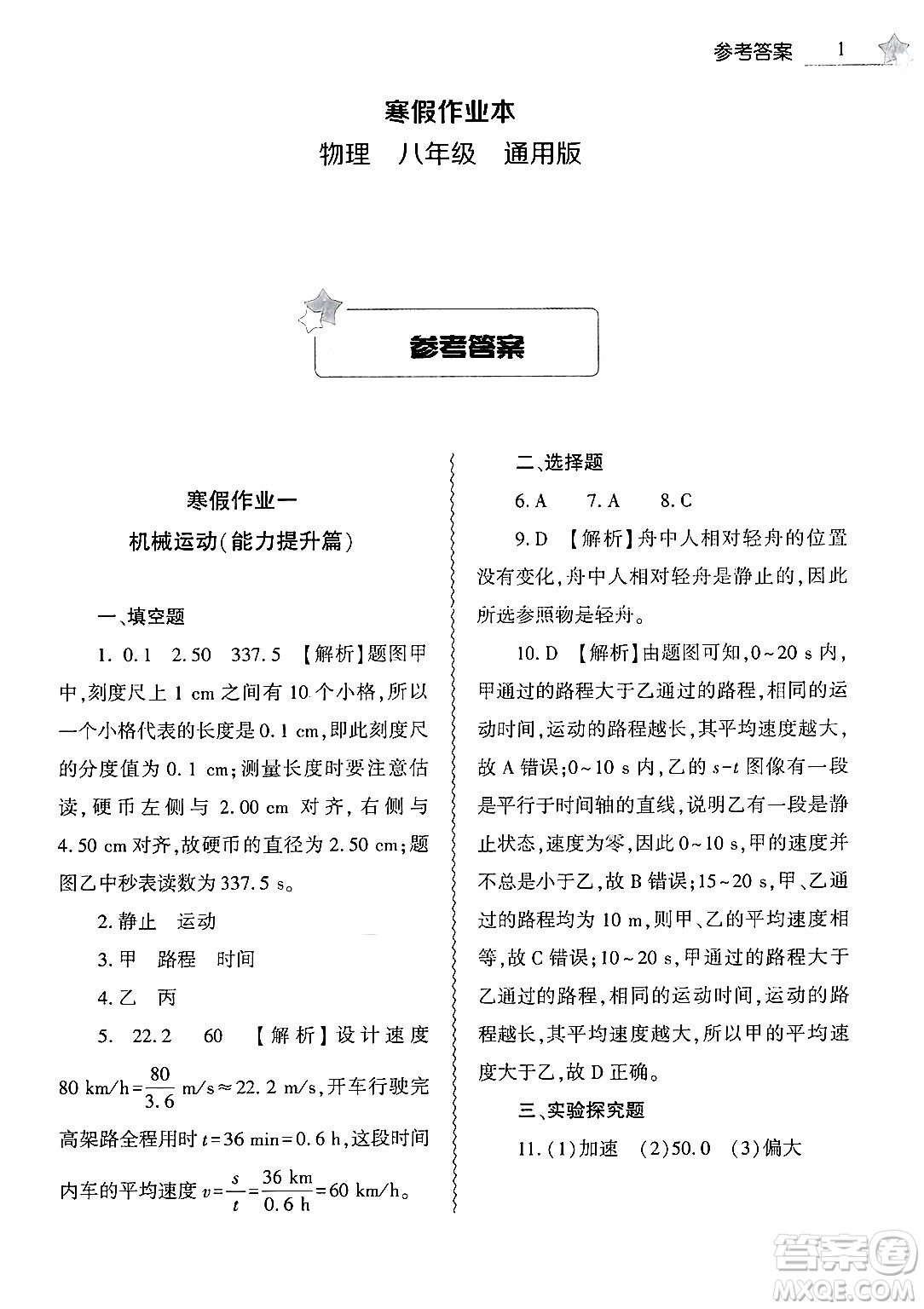 大象出版社2025年寒假作業(yè)本八年級物理通用版答案