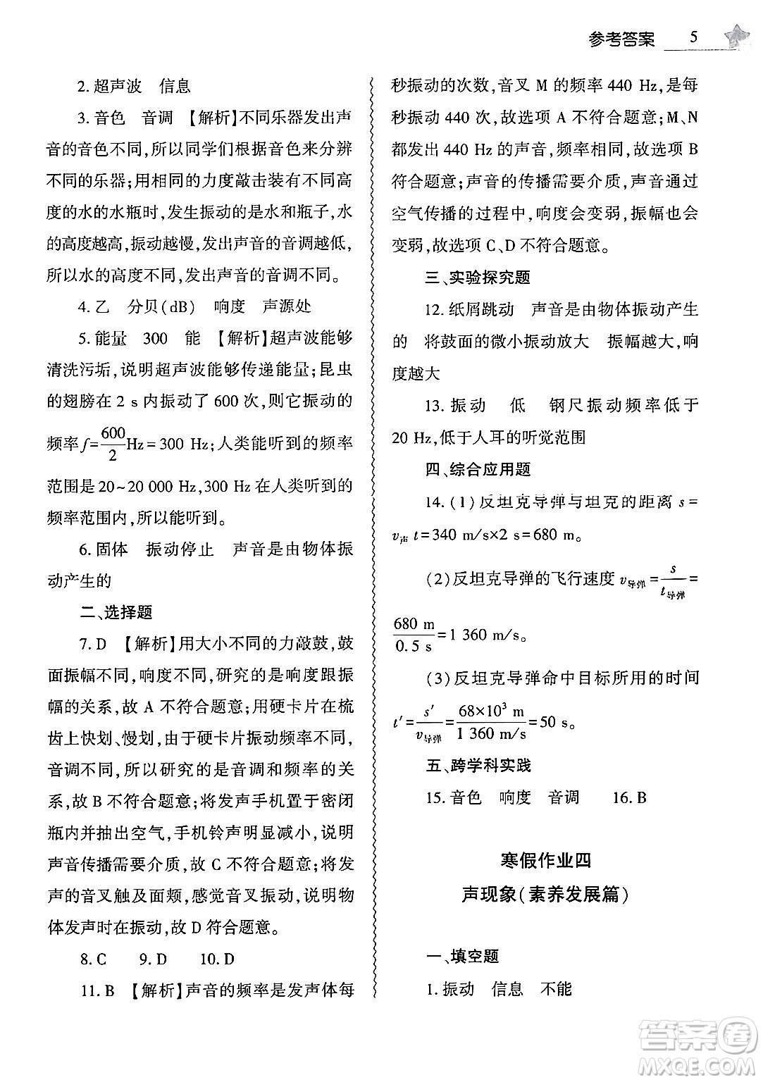 大象出版社2025年寒假作業(yè)本八年級物理通用版答案