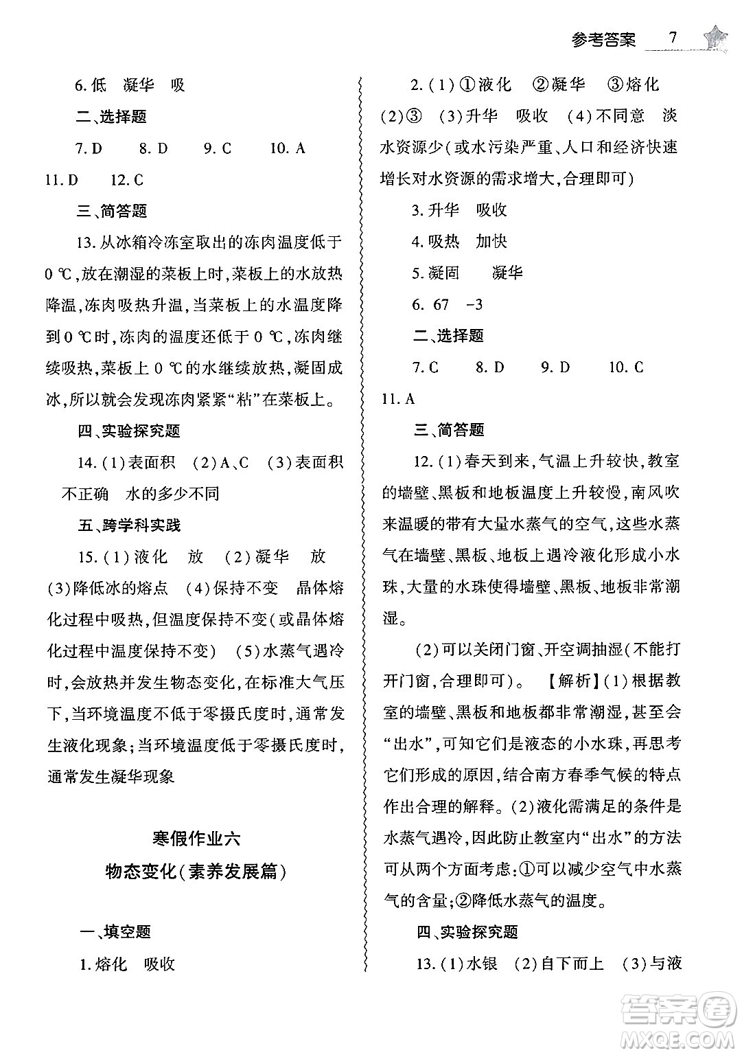 大象出版社2025年寒假作業(yè)本八年級物理通用版答案