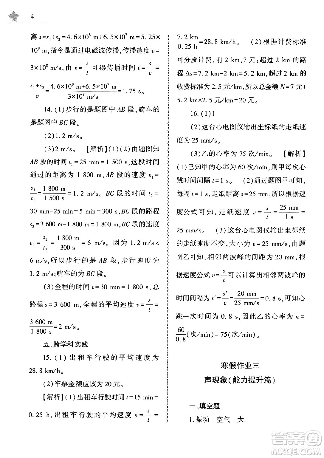 大象出版社2025年寒假作業(yè)本八年級物理通用版答案
