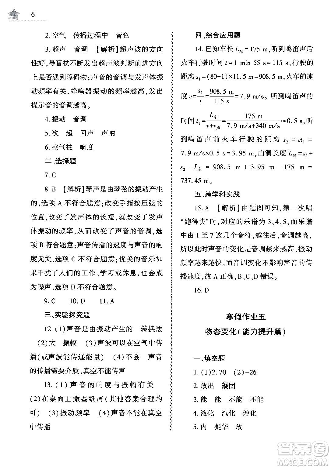 大象出版社2025年寒假作業(yè)本八年級物理通用版答案