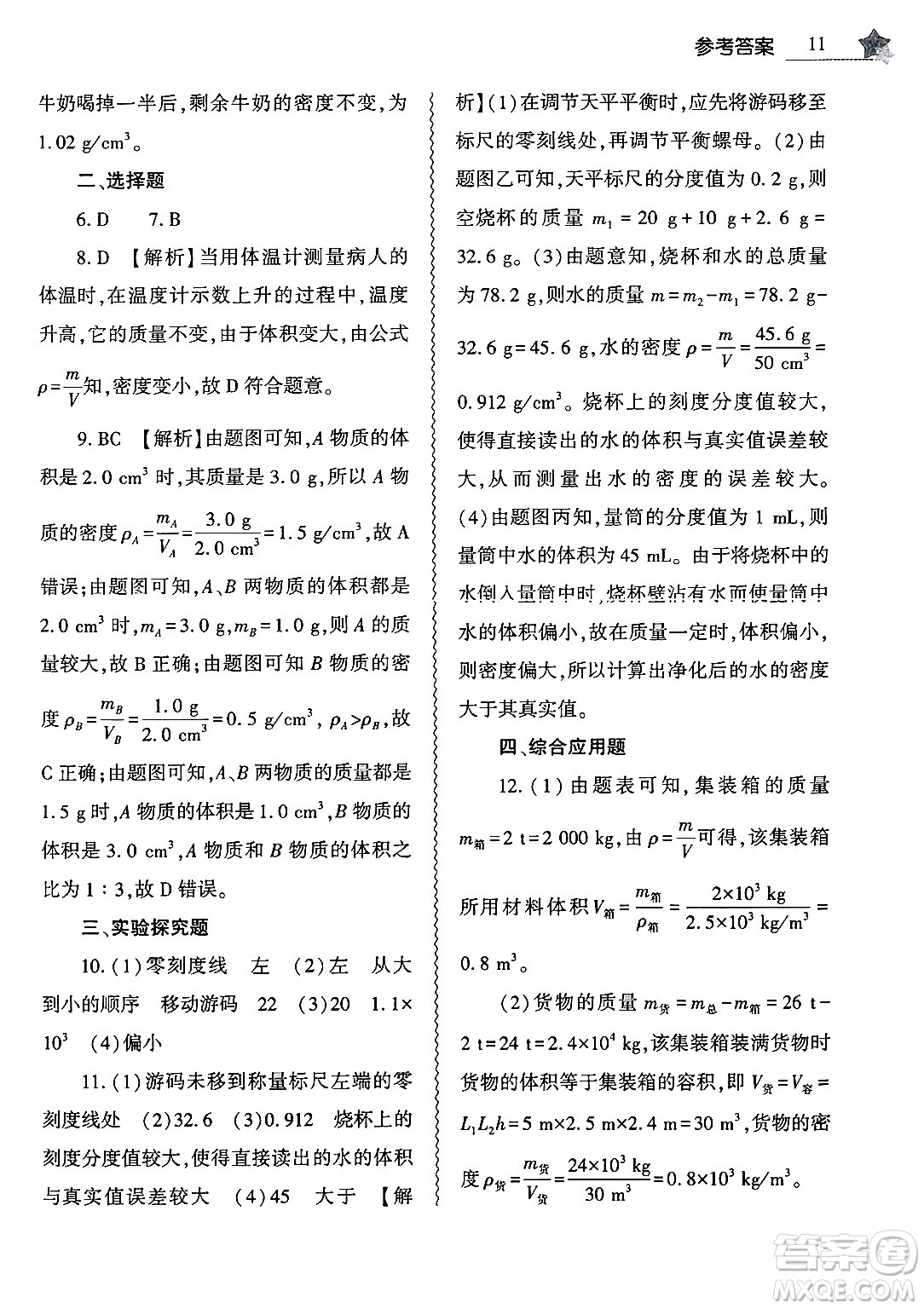 大象出版社2025年寒假作業(yè)本八年級物理通用版答案