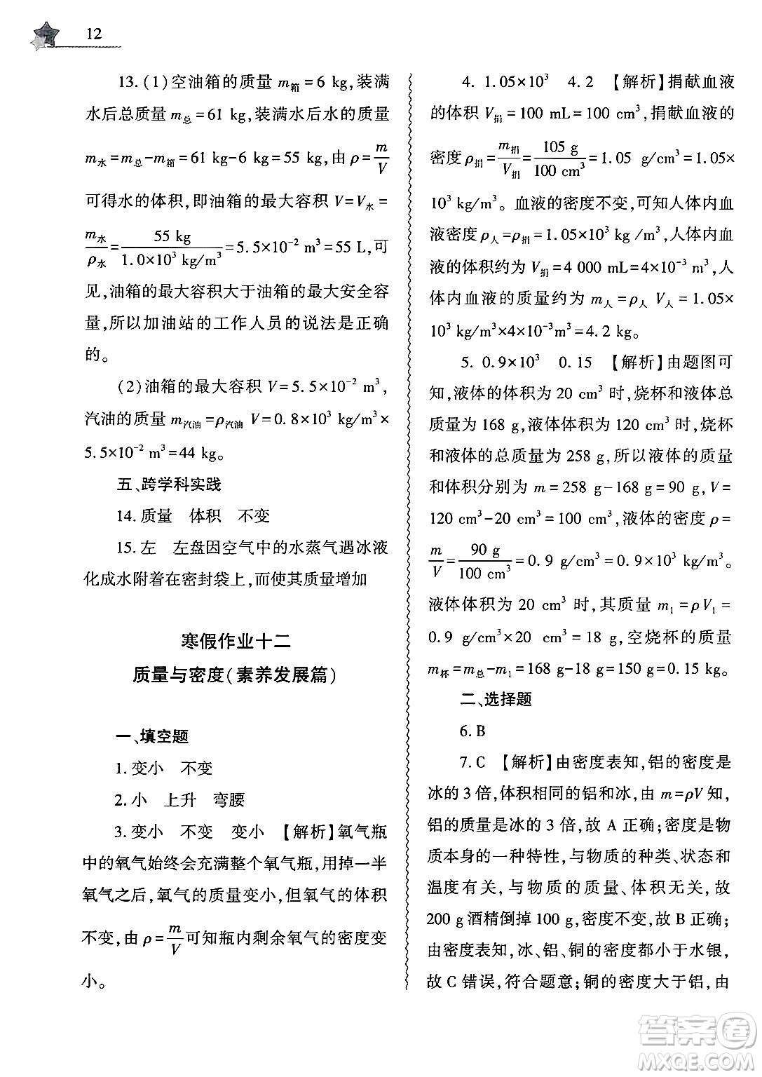 大象出版社2025年寒假作業(yè)本八年級物理通用版答案