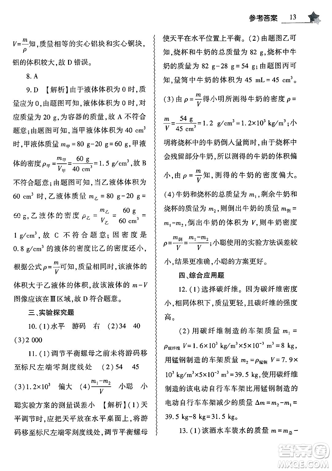 大象出版社2025年寒假作業(yè)本八年級物理通用版答案