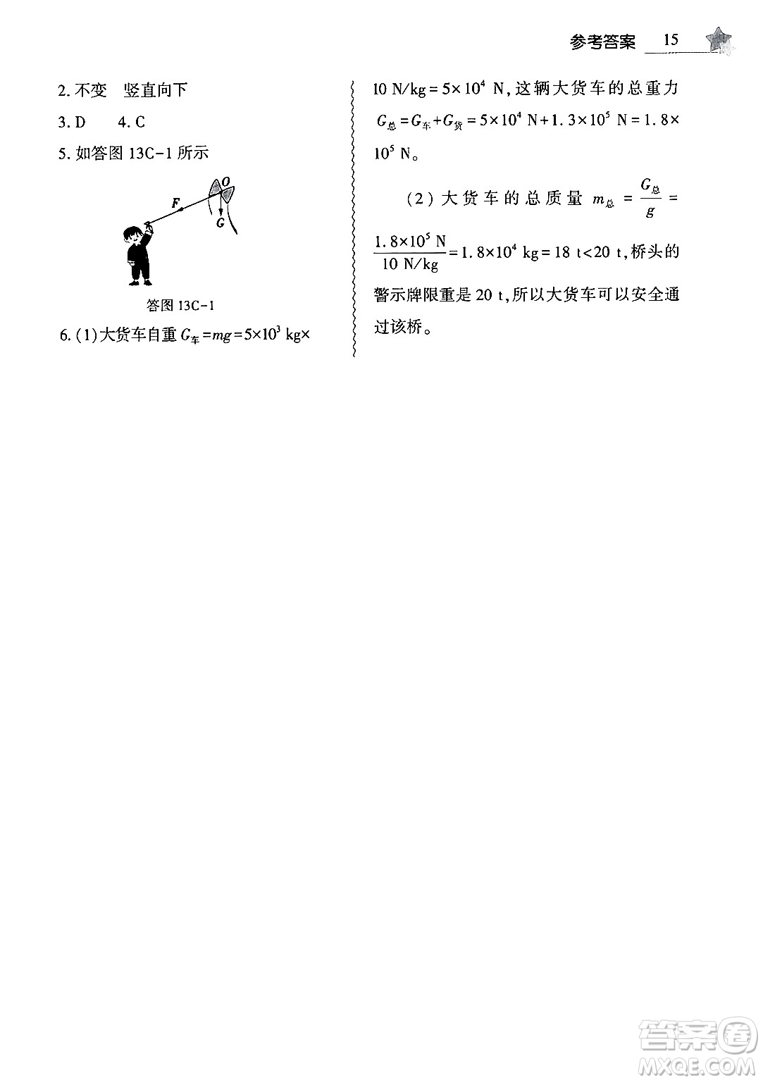 大象出版社2025年寒假作業(yè)本八年級物理通用版答案