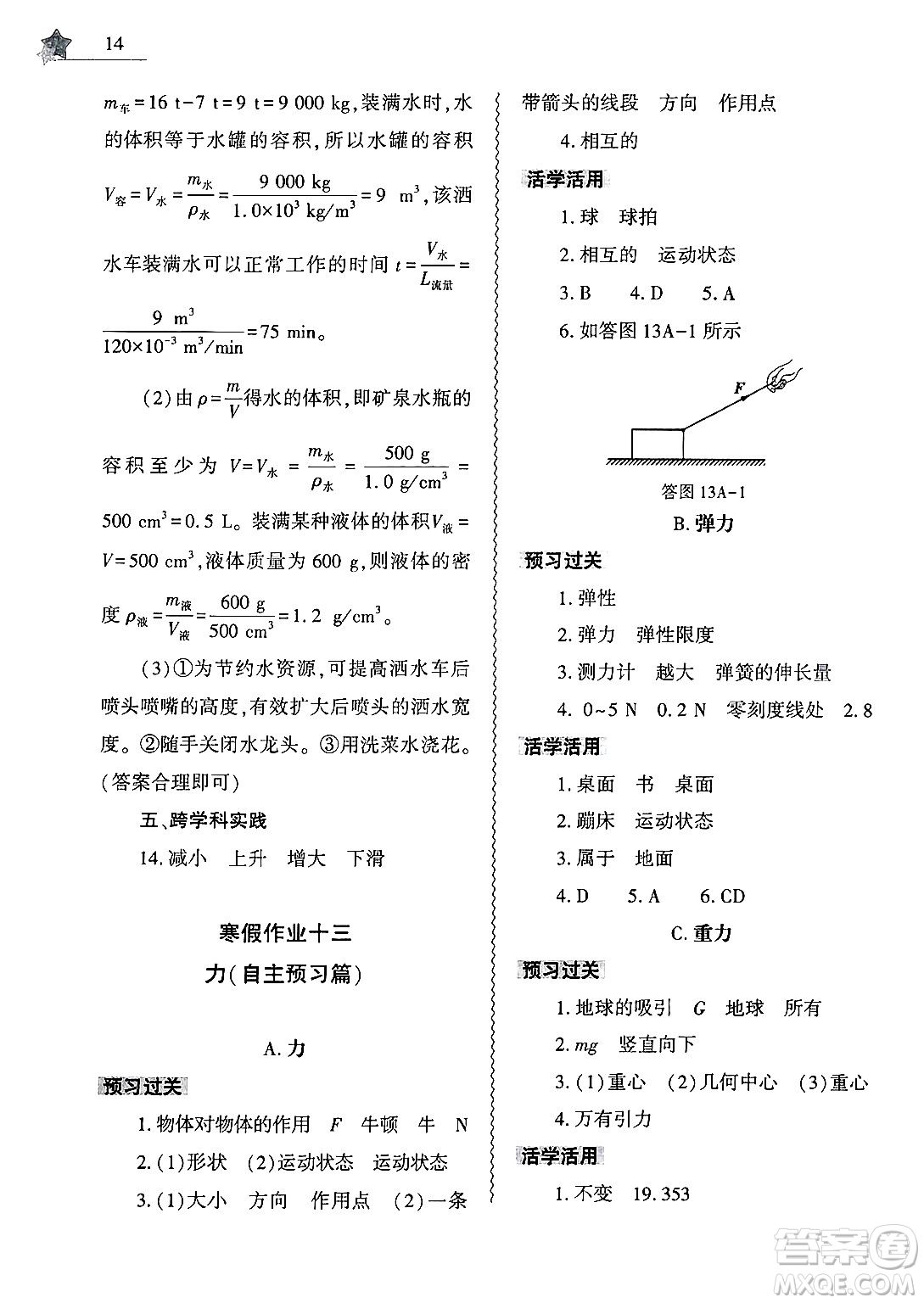 大象出版社2025年寒假作業(yè)本八年級物理通用版答案