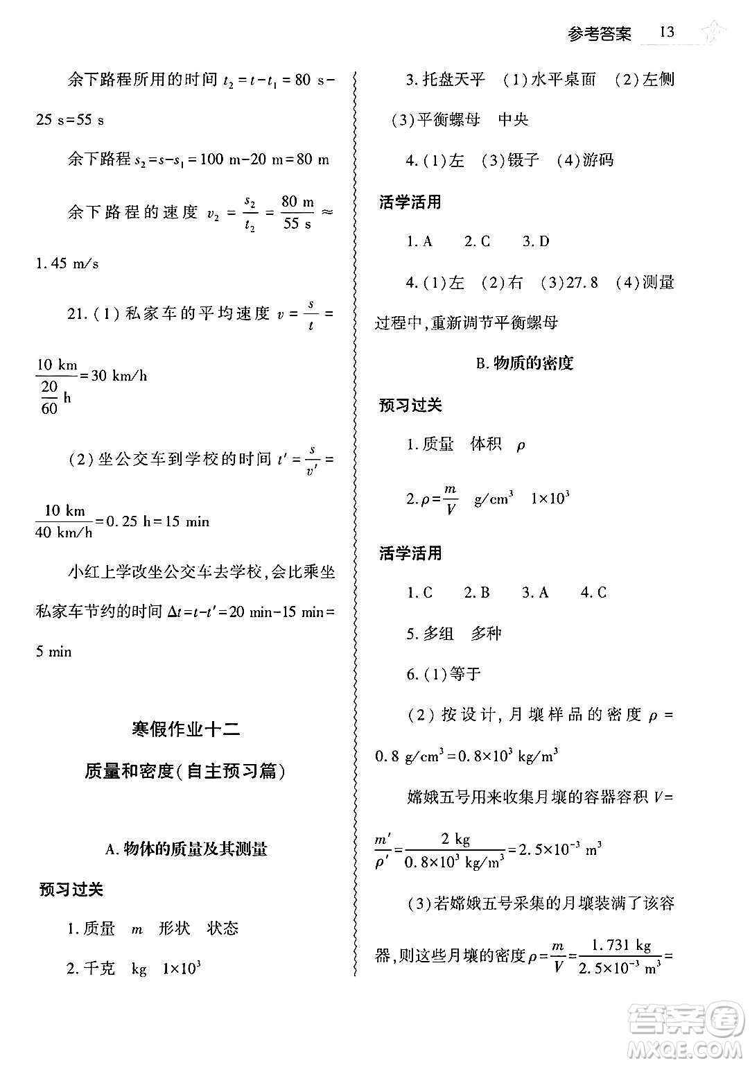 大象出版社2025年寒假作業(yè)本八年級物理北師大版答案