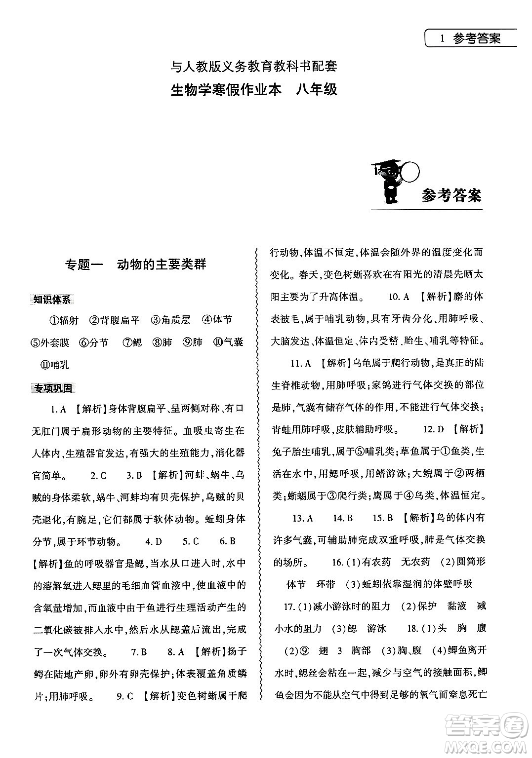 大象出版社2025年寒假作業(yè)本八年級(jí)生物人教版答案