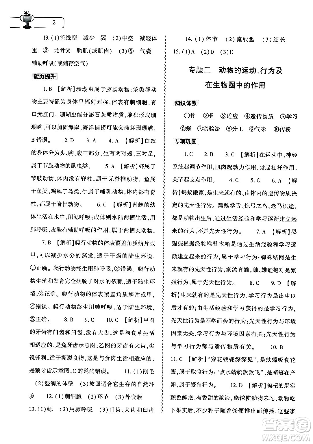大象出版社2025年寒假作業(yè)本八年級(jí)生物人教版答案