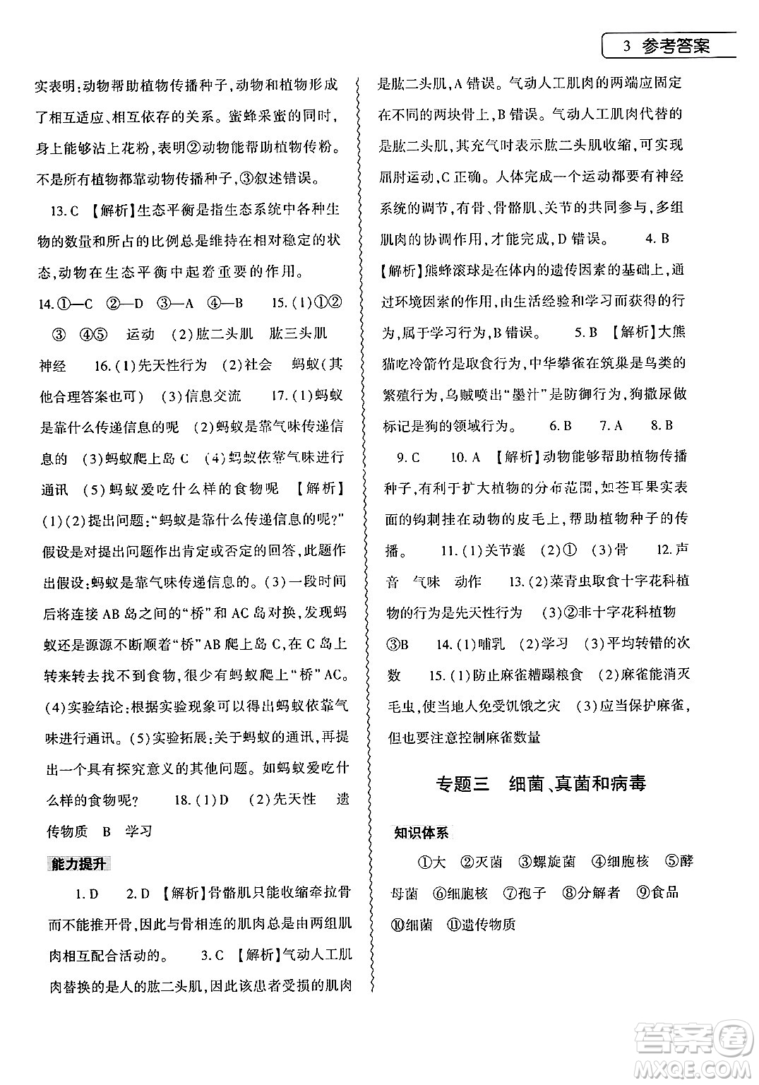 大象出版社2025年寒假作業(yè)本八年級(jí)生物人教版答案