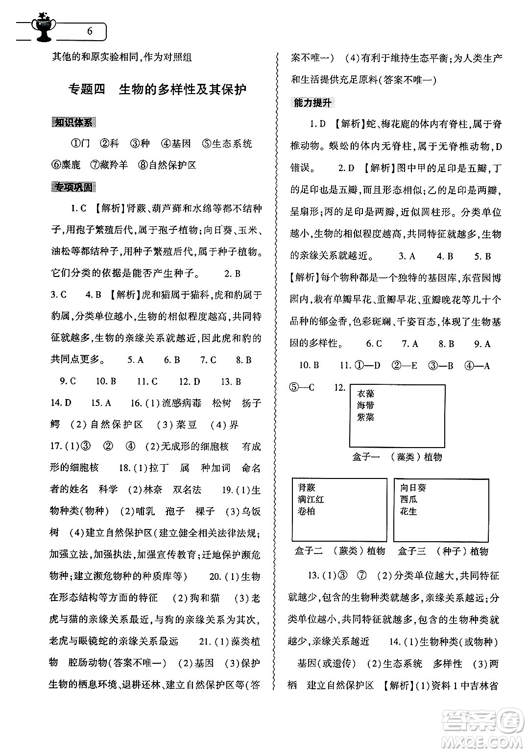 大象出版社2025年寒假作業(yè)本八年級(jí)生物人教版答案