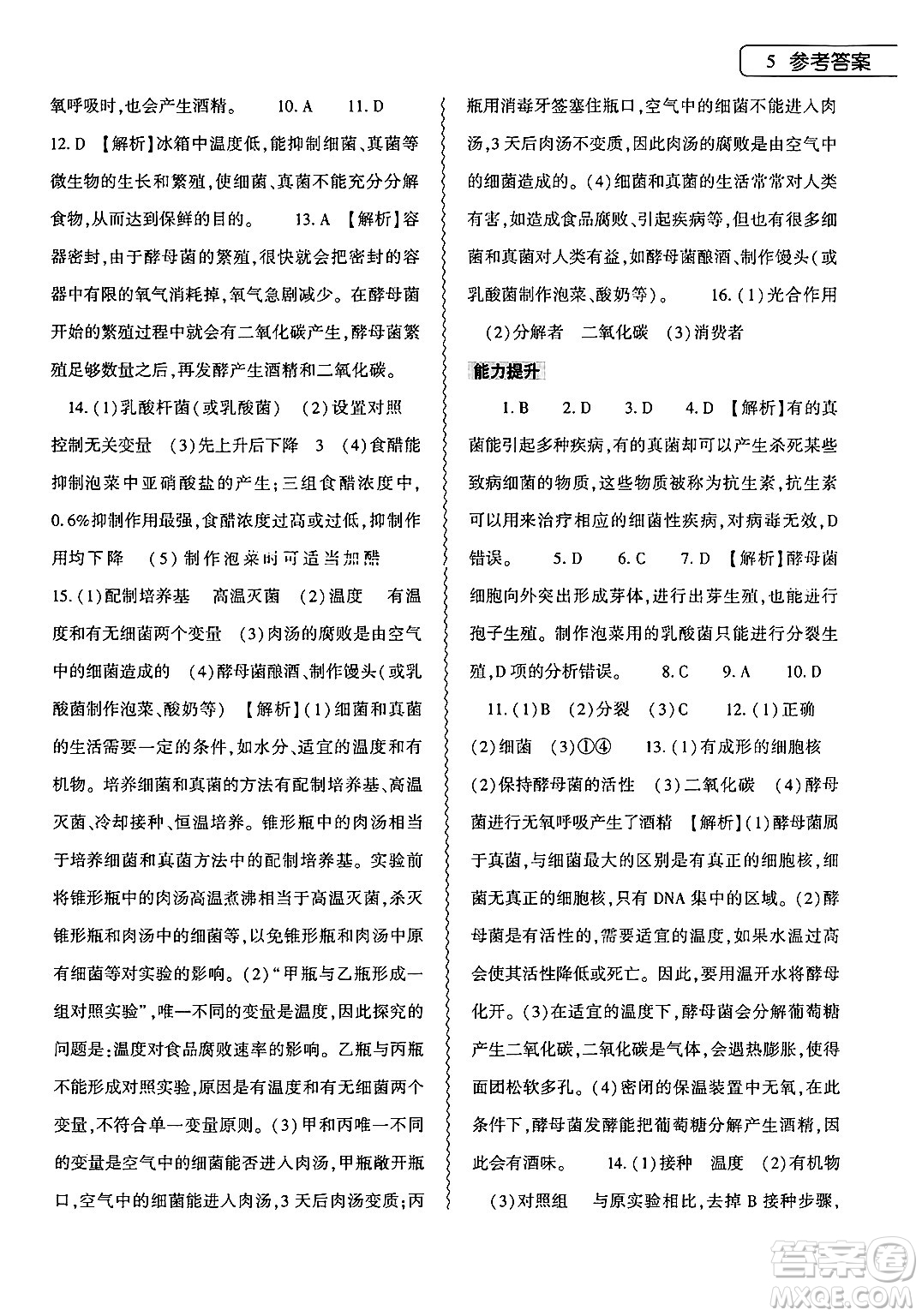 大象出版社2025年寒假作業(yè)本八年級(jí)生物人教版答案