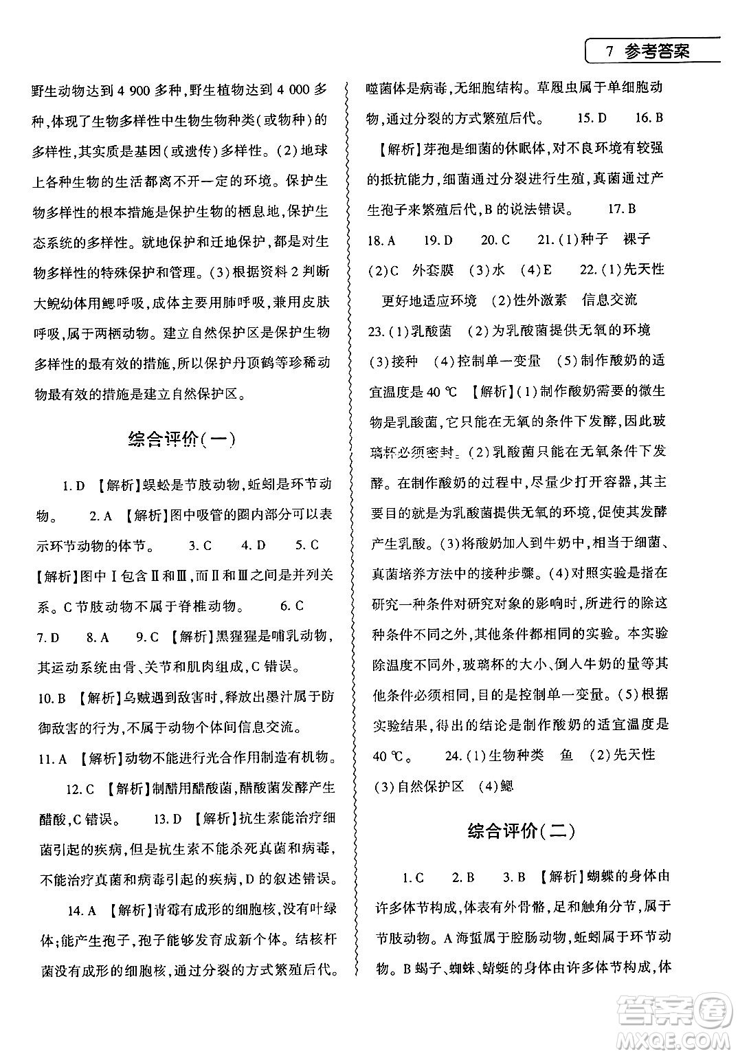 大象出版社2025年寒假作業(yè)本八年級(jí)生物人教版答案
