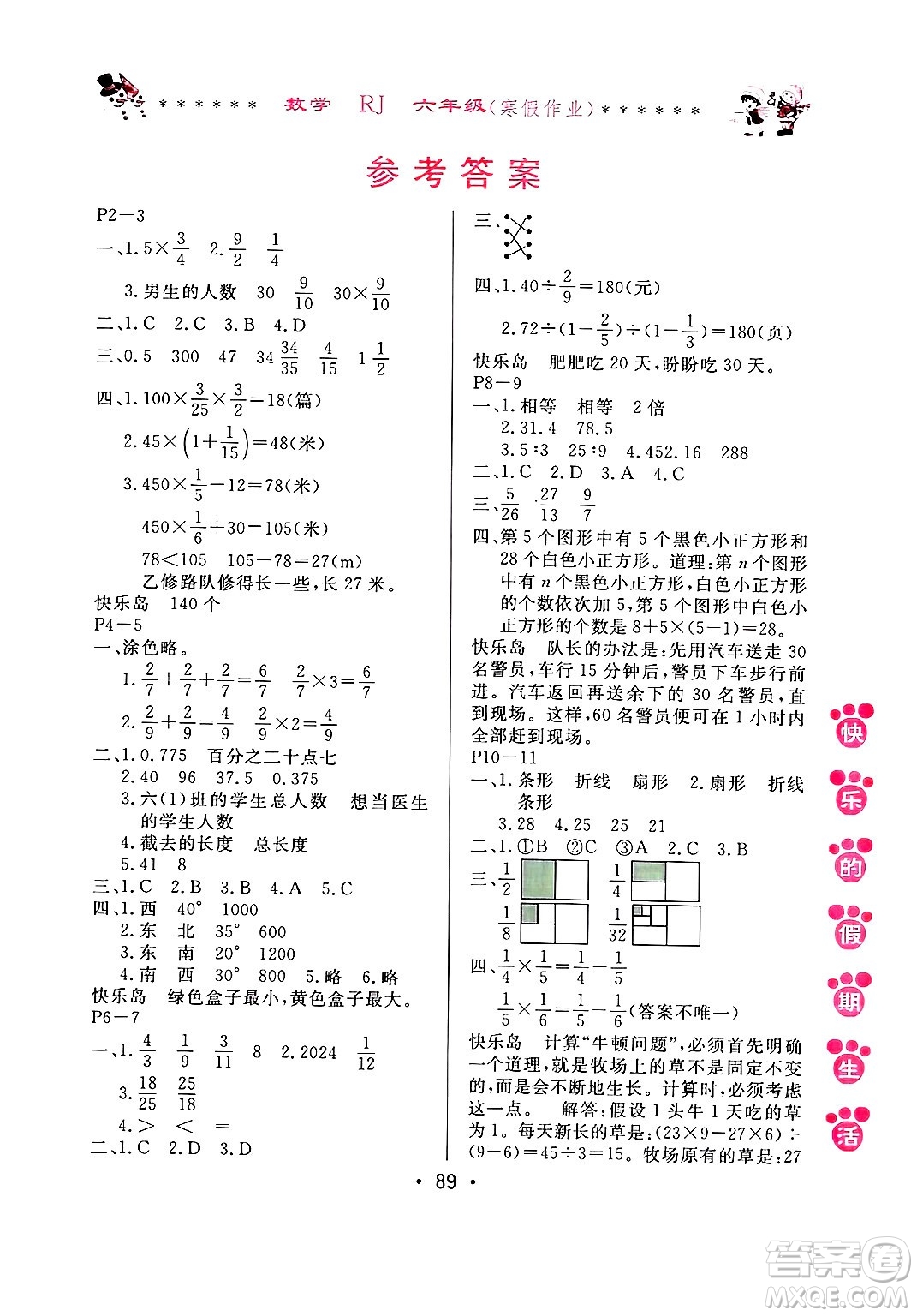 哈爾濱出版社2025年快樂的假期生活寒假作業(yè)六年級數(shù)學人教版答案