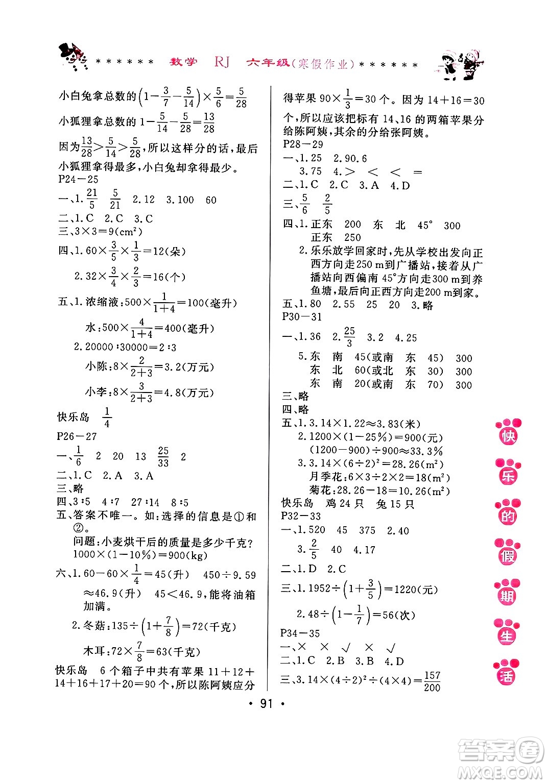 哈爾濱出版社2025年快樂的假期生活寒假作業(yè)六年級數(shù)學人教版答案