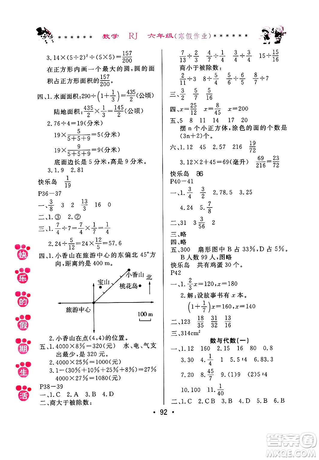 哈爾濱出版社2025年快樂的假期生活寒假作業(yè)六年級數(shù)學人教版答案