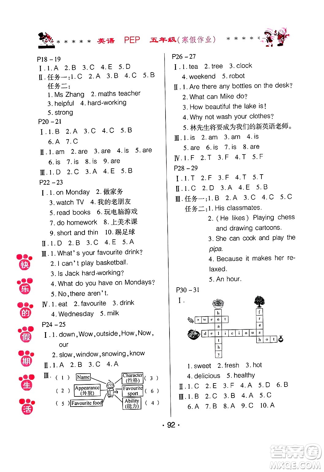 哈爾濱出版社2025年快樂的假期生活寒假作業(yè)五年級(jí)英語人教PEP版答案