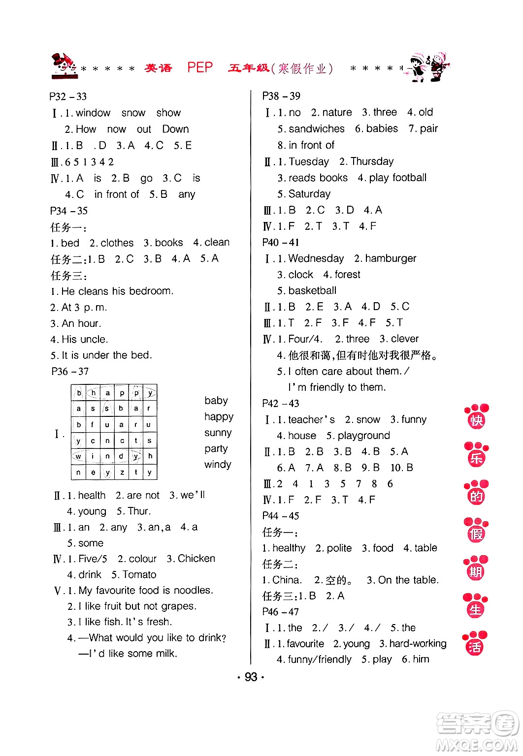 哈爾濱出版社2025年快樂的假期生活寒假作業(yè)五年級(jí)英語人教PEP版答案