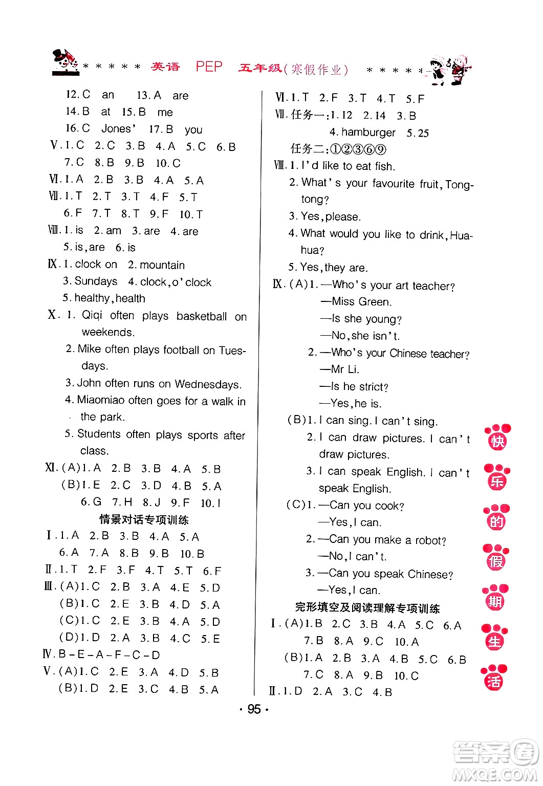 哈爾濱出版社2025年快樂的假期生活寒假作業(yè)五年級(jí)英語人教PEP版答案