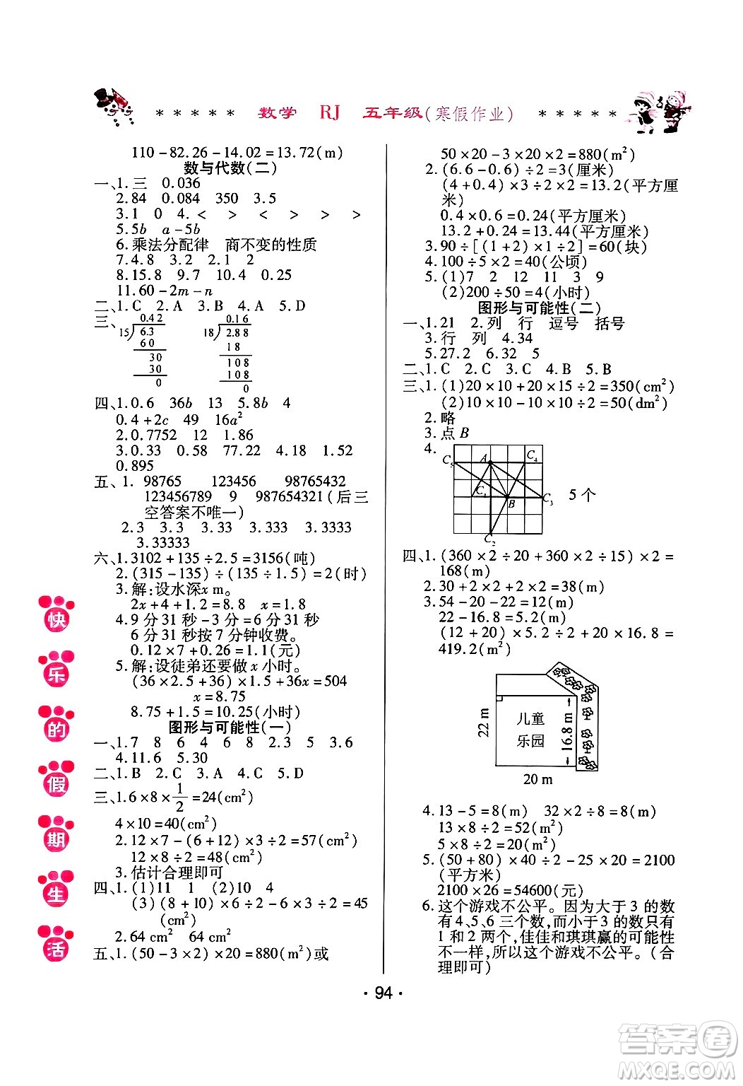 哈爾濱出版社2025年快樂(lè)的假期生活寒假作業(yè)五年級(jí)數(shù)學(xué)人教版答案