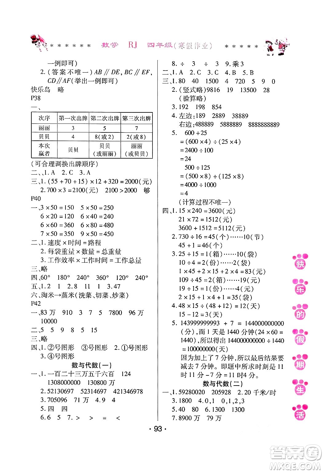 哈爾濱出版社2025年快樂(lè)的假期生活寒假作業(yè)四年級(jí)數(shù)學(xué)人教版答案