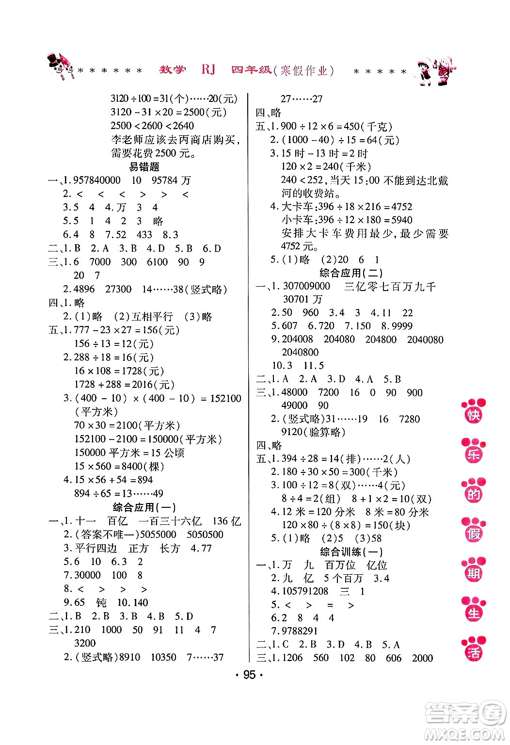 哈爾濱出版社2025年快樂(lè)的假期生活寒假作業(yè)四年級(jí)數(shù)學(xué)人教版答案
