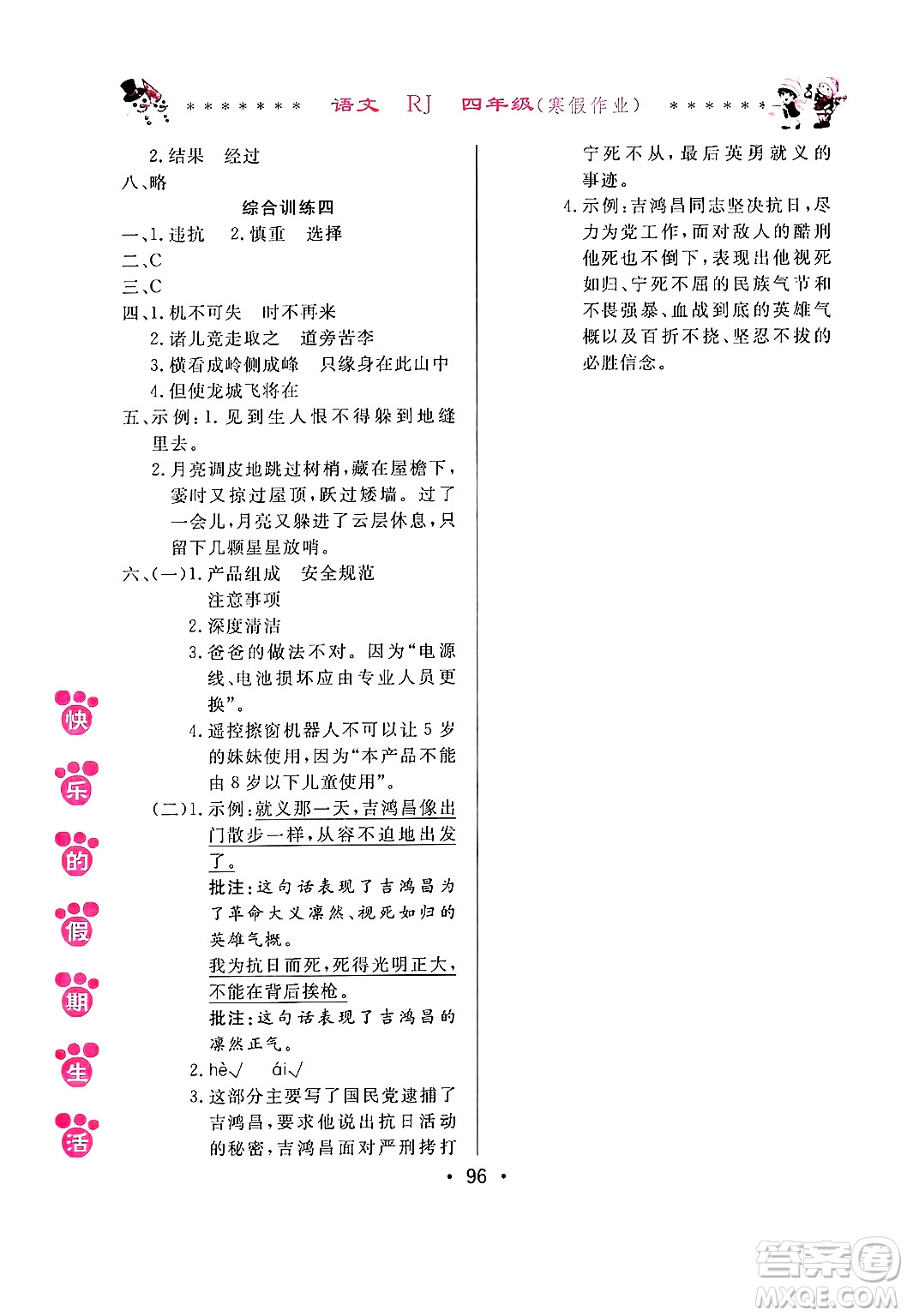 哈爾濱出版社2025年快樂的假期生活寒假作業(yè)四年級語文人教版答案