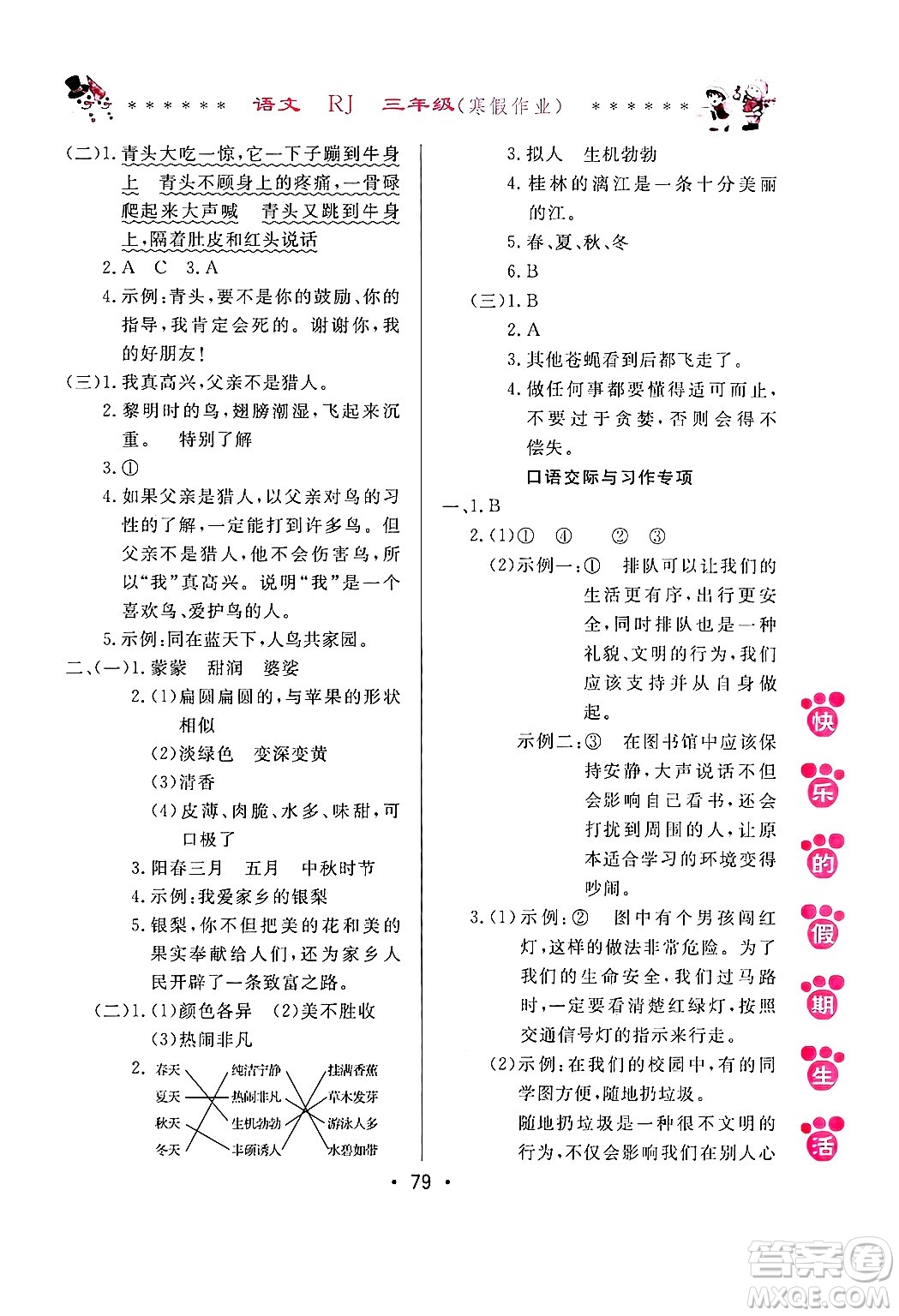 哈爾濱出版社2025年快樂的假期生活寒假作業(yè)三年級語文人教版答案