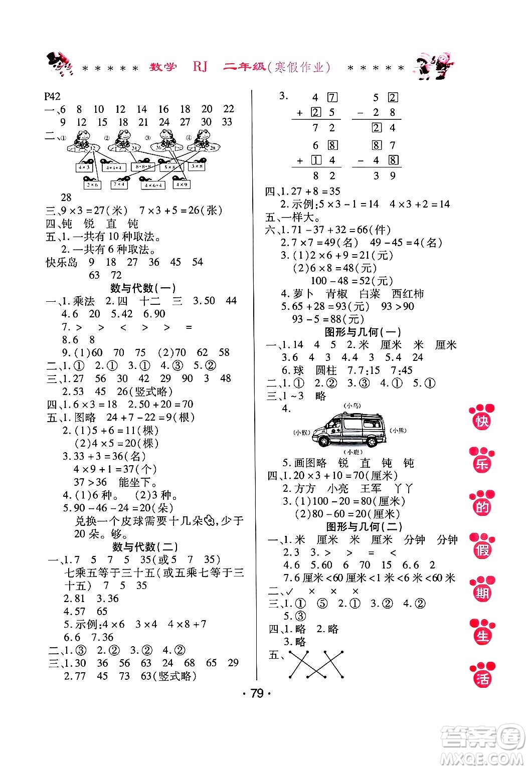 哈爾濱出版社2025年快樂的假期生活寒假作業(yè)二年級數(shù)學(xué)人教版答案