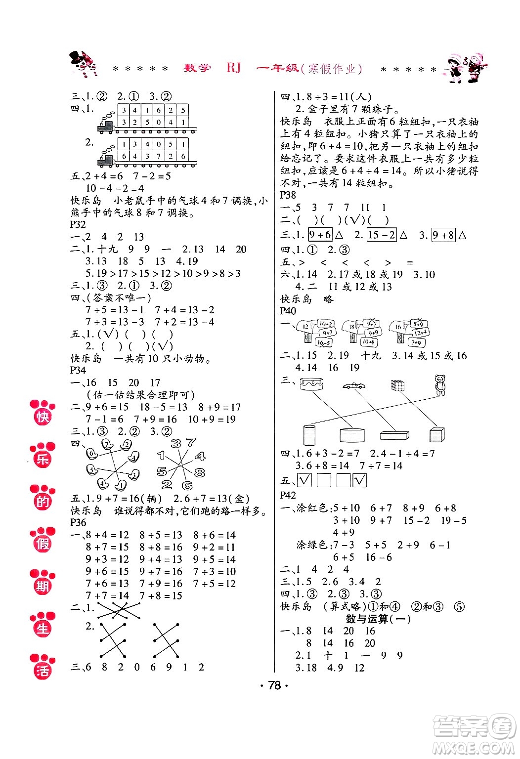 哈爾濱出版社2025年快樂的假期生活寒假作業(yè)一年級數(shù)學人教版答案