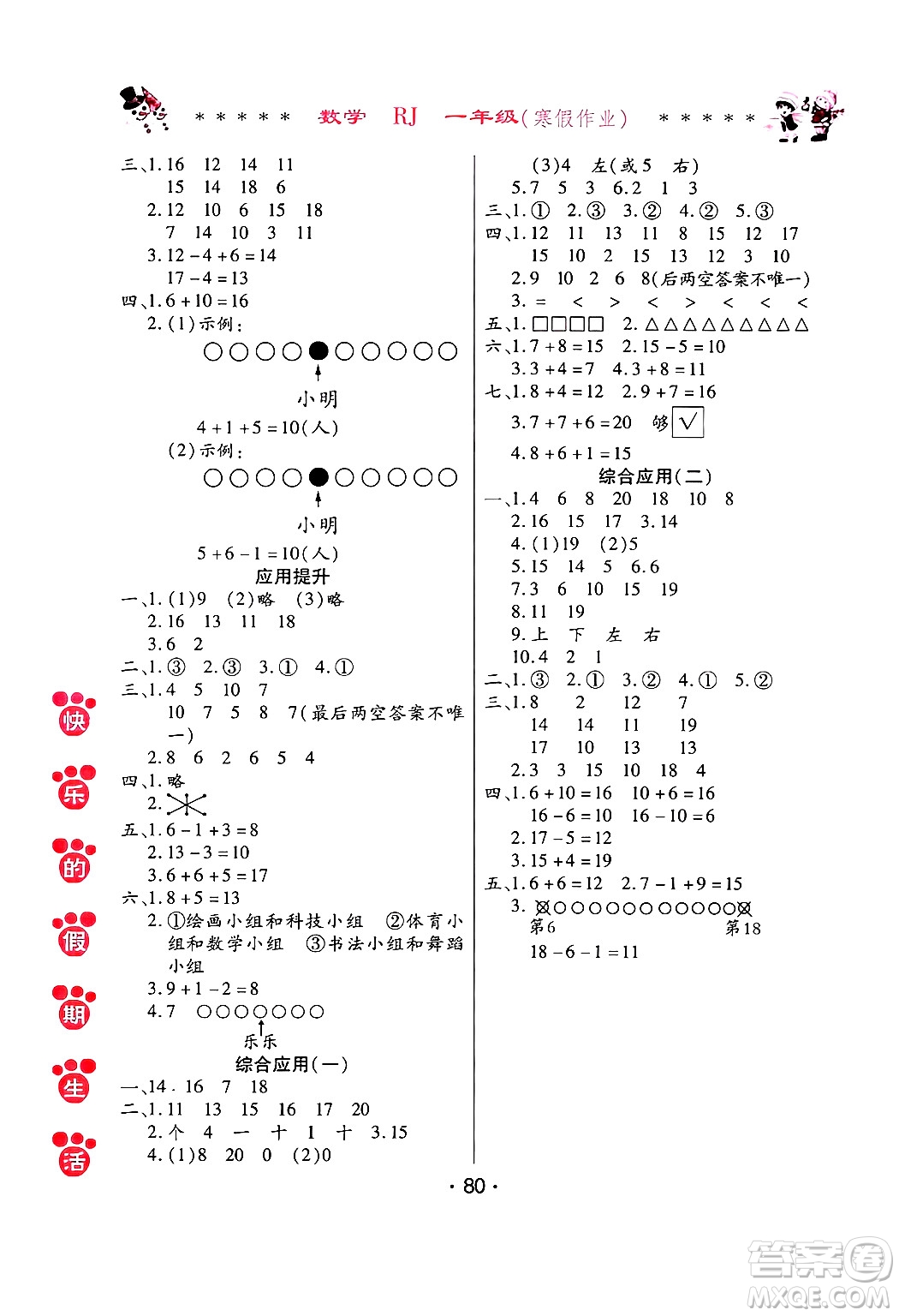 哈爾濱出版社2025年快樂的假期生活寒假作業(yè)一年級數(shù)學人教版答案