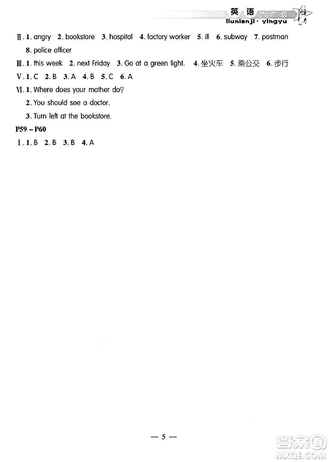 安徽人民出版社2025年寒假作業(yè)假期課堂六年級(jí)英語通用版答案
